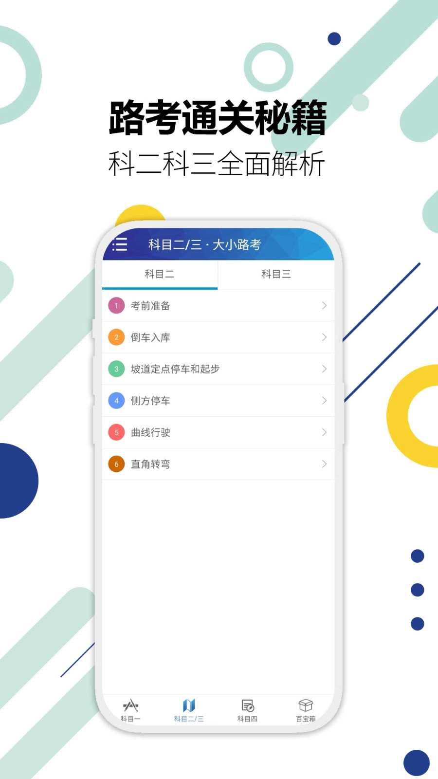 驾考通驾照考试正版图3