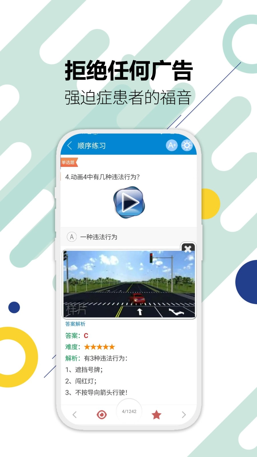 驾考通驾照考试正版图4