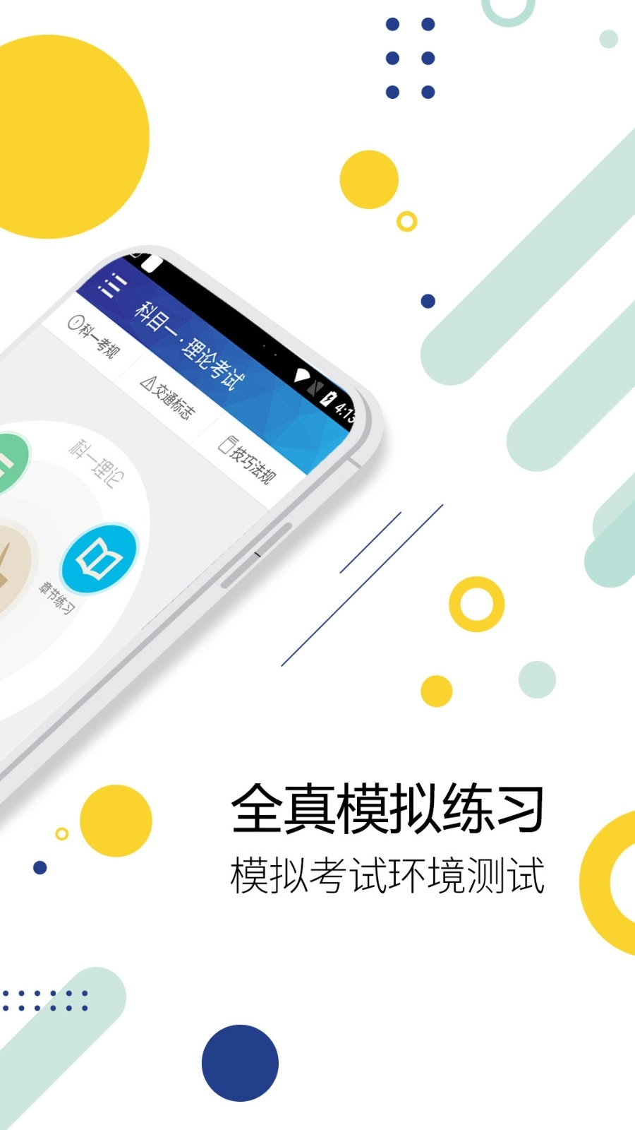 驾考通驾照考试正版图5