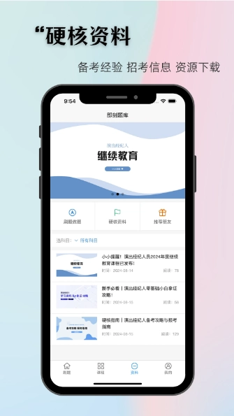 即刻题库手机正版图1