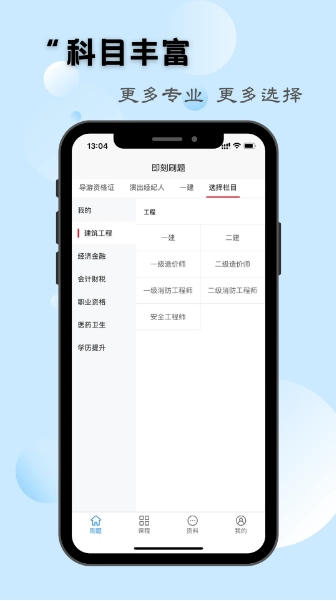 即刻题库手机正版图2