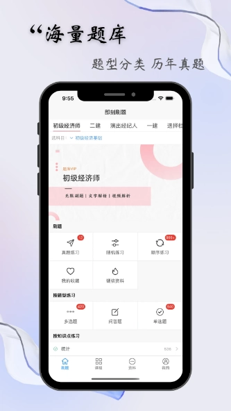 即刻题库手机正版图3