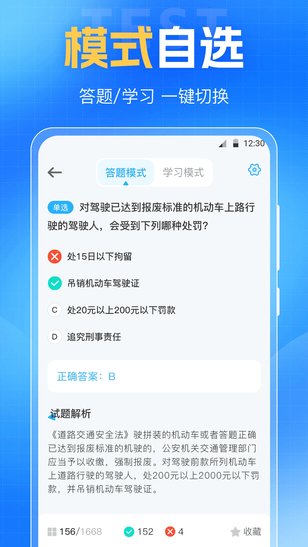 驾考VIP考驾照官方版图2