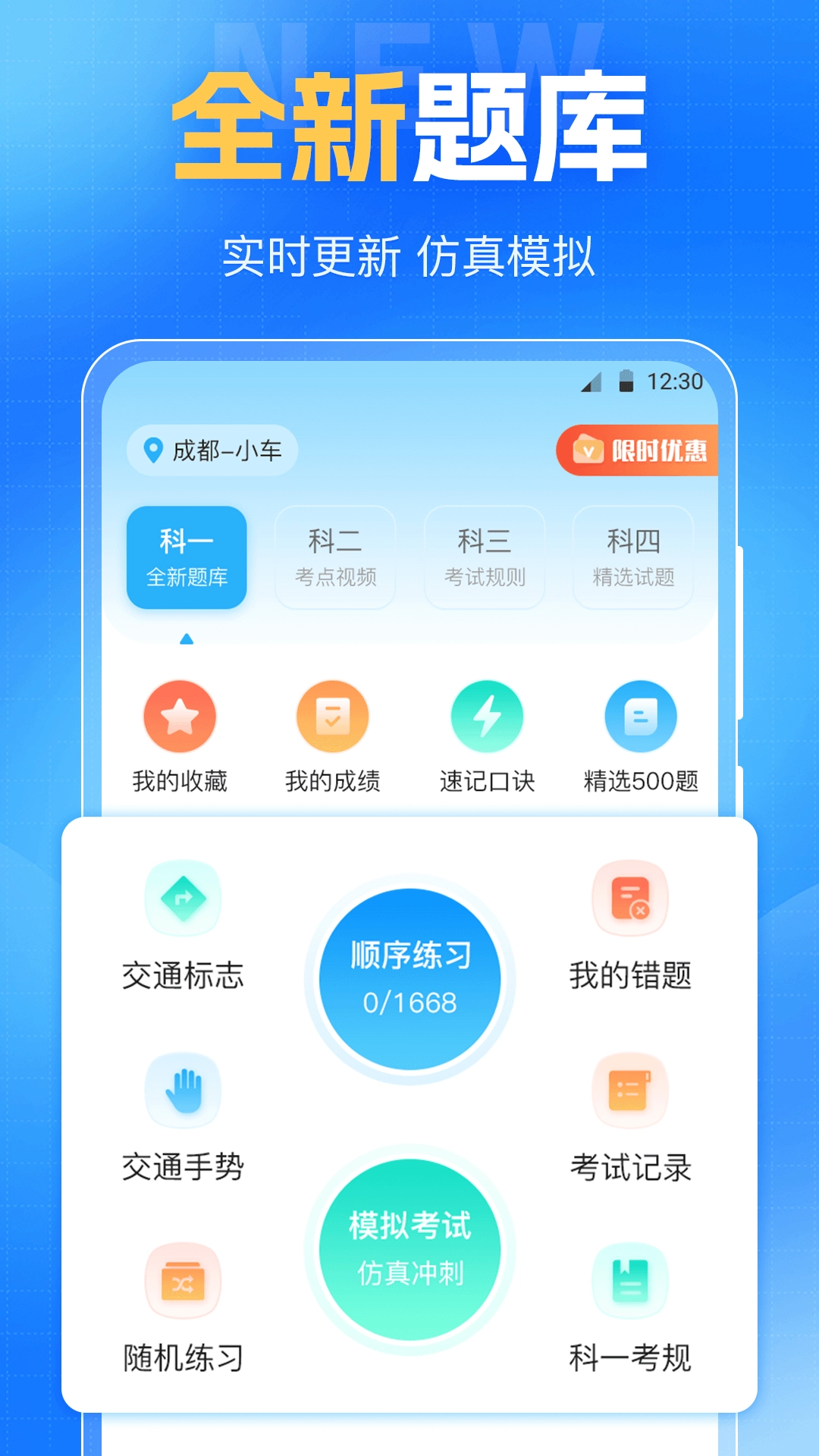 驾考VIP考驾照官方版图3