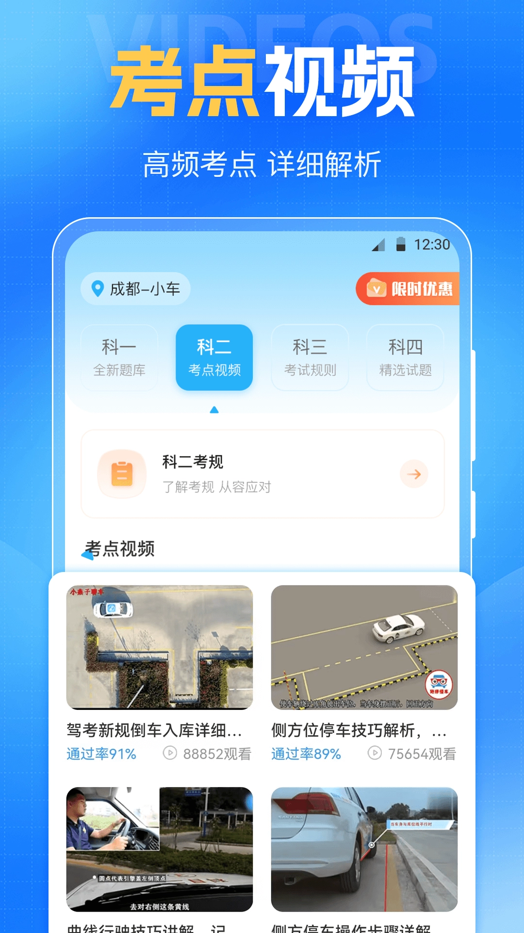 驾考VIP考驾照官方版图4