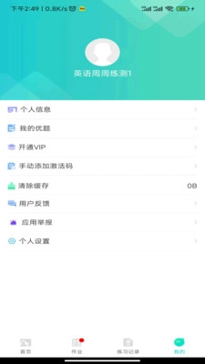 英语周周练最新版图1