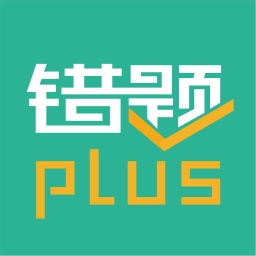错题plus作业搜题安卓直装版