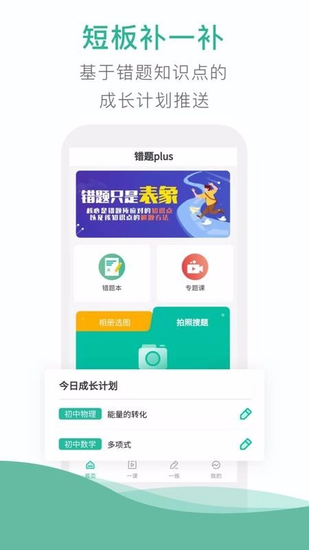 错题plus作业搜题安卓直装版