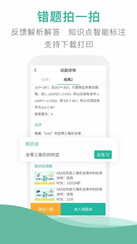 错题plus作业搜题安卓直装版