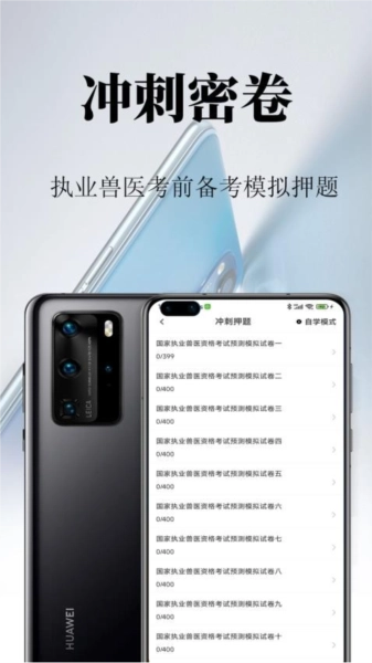 执业兽医鸣题库安卓版图2