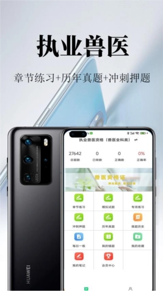 执业兽医鸣题库安卓版图3