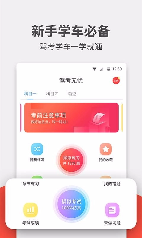 驾考无广告版图1