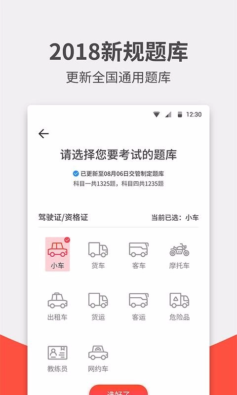 驾考无广告版图2