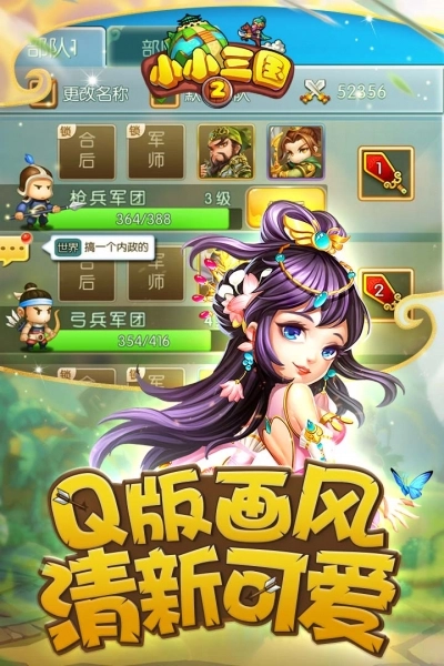 小小三国2手游无广告版图2