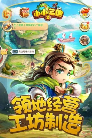 小小三国2手游无广告版图3