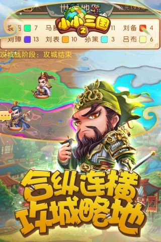 小小三国2手游无广告版图5