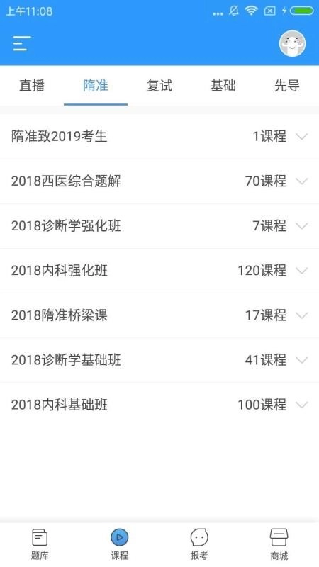 医题库西医考研最新免费版图1