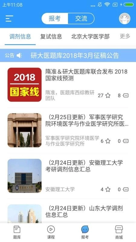 医题库西医考研最新免费版图3