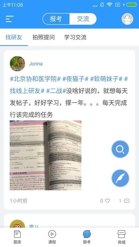 医题库西医考研最新免费版图4
