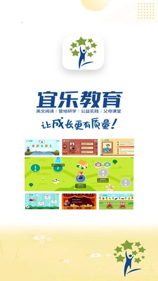 宜乐教育无广告版图1