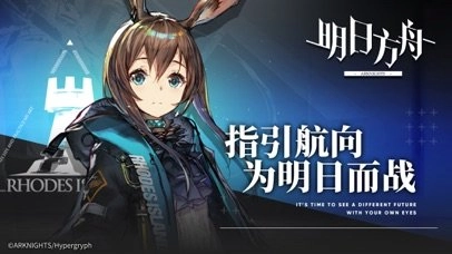 明日方舟通用版图4