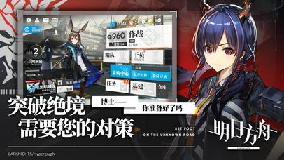 明日方舟通用版图5