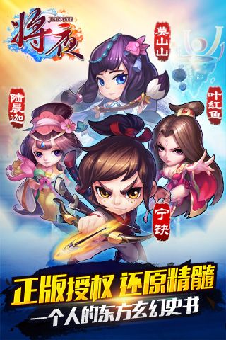 将夜游戏官方最新版图5