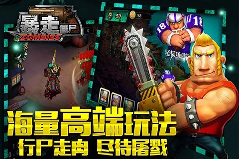 暴走僵尸1
