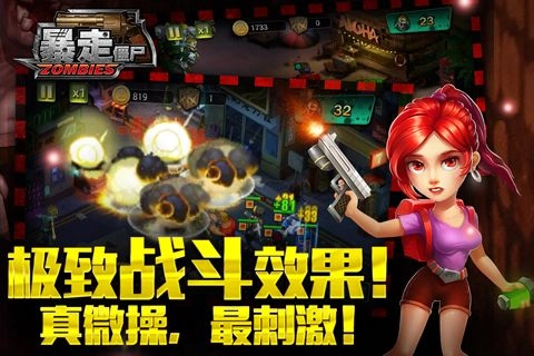 暴走僵尸2