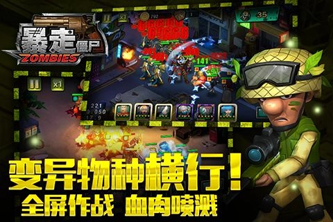 暴走僵尸3