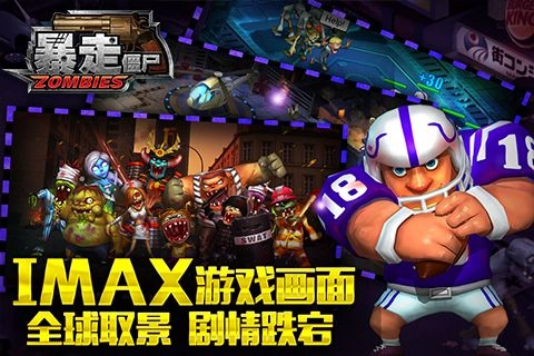 暴走僵尸4