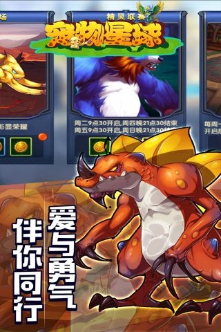 宠物星球免费下载