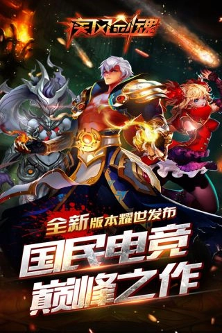 疾风剑魂(5)