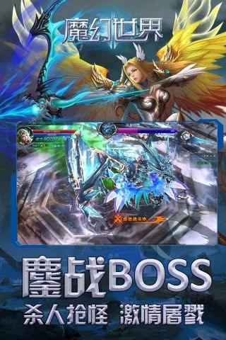魔幻世界安装包下载
