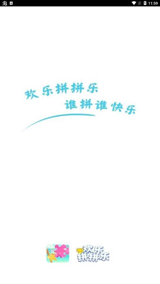 欢乐拼拼乐福利版(2)