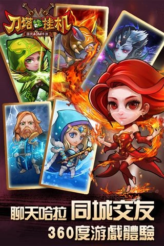 刀塔能挂机官方正版图5