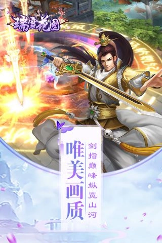 瑞雪花图安卓免费版图4