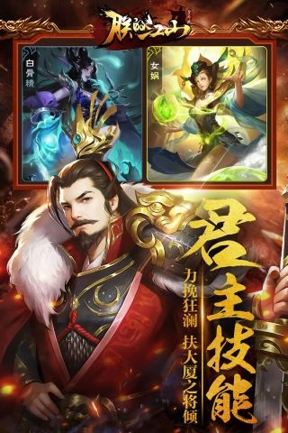 朕的江山手机版图2