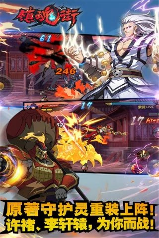 镇魂街免费版图4