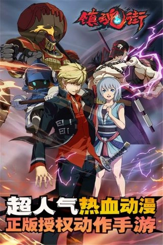 镇魂街免费版图5