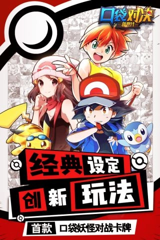 口袋对决(1)