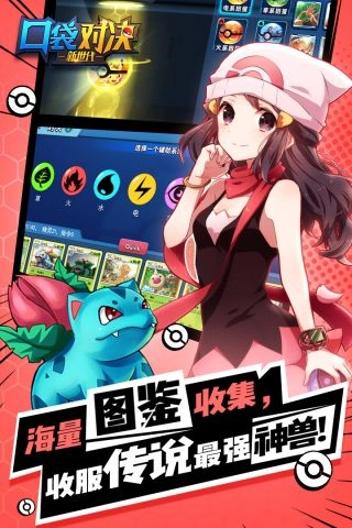 口袋对决(4)