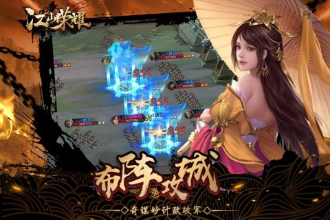 江山荣耀游戏绿色版图2