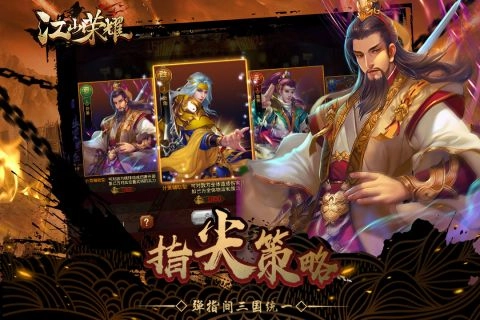 江山荣耀游戏绿色版图3