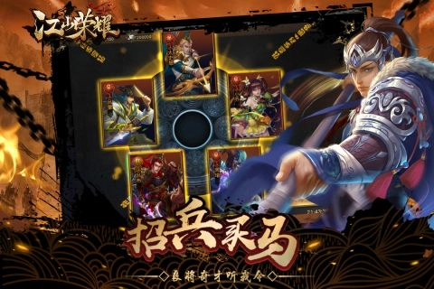江山荣耀游戏绿色版图4