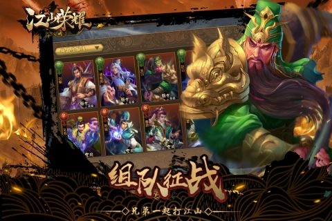 江山荣耀游戏绿色版图5
