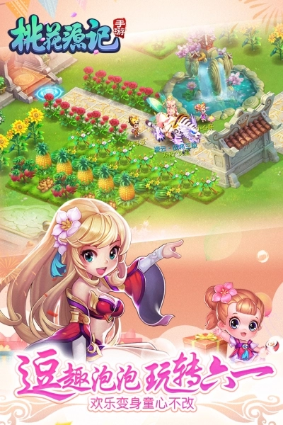 桃花源记官方版图3