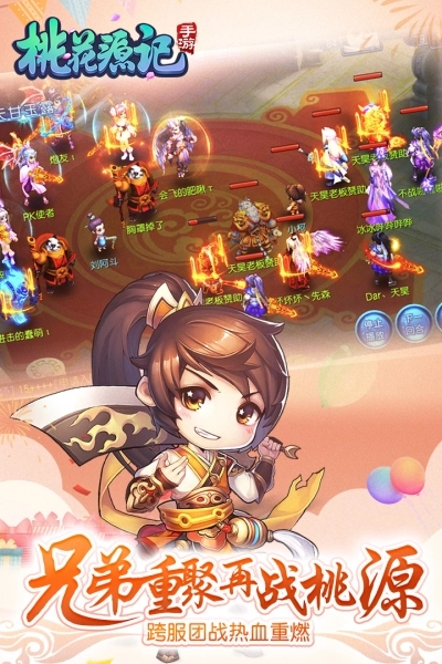 桃花源记官方版图4