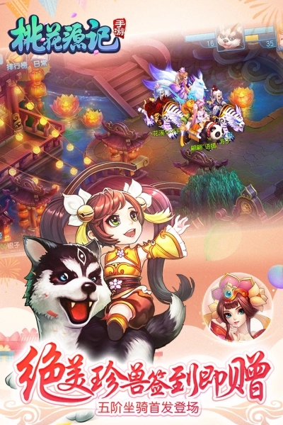 桃花源记官方版图5