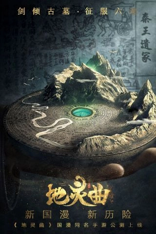 地灵曲官方正版图5